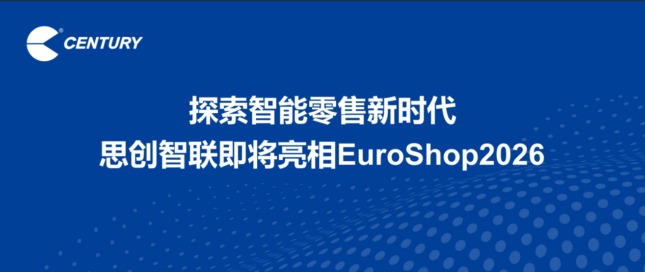 ��������������ʱ�ڡ����ױ�emc������������EuroShop 2026